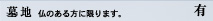 墓地
